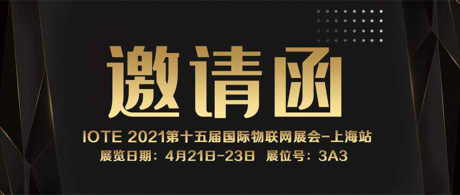 IOTE 2021上海站｜开云体育-开云online(中国)NFC防伪溯源标签将亮相